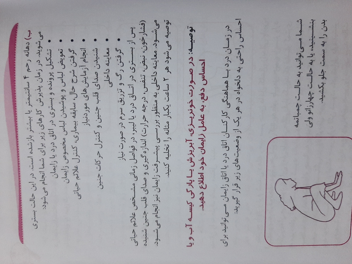 باز شدن دهانه رحم در ۴۰ هفته