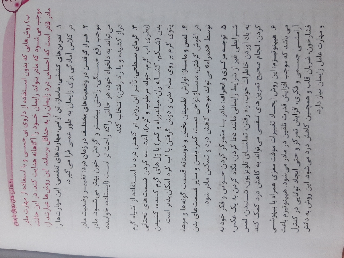 باز شدن دهانه رحم در ۴۰ هفته