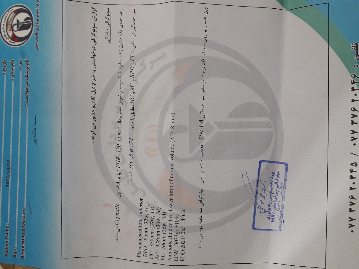 سلام خدمت پزشک و دوستان..سونو انجام دادم بی رحمت تفسیرش کنین