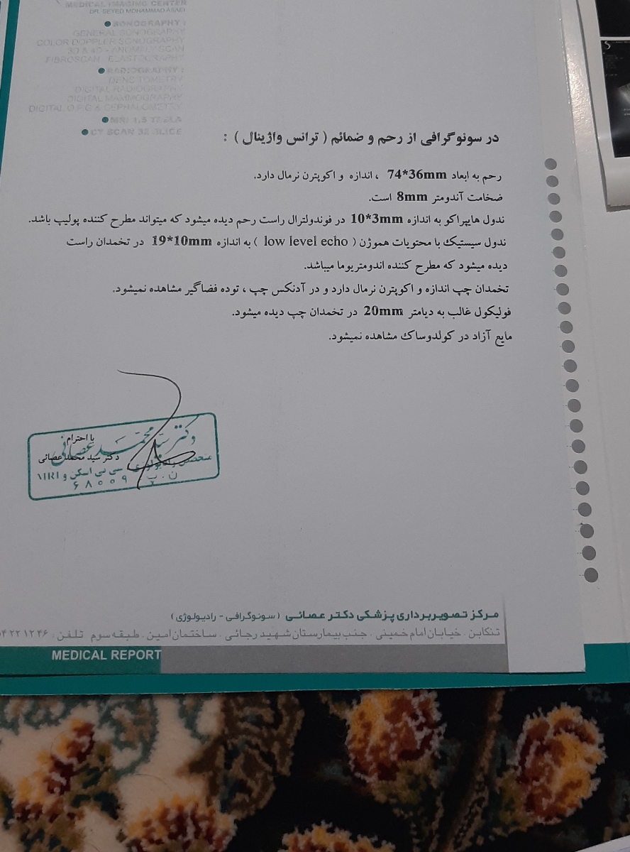 خانوم دکتر لطفا سونو واژینال منو تفسیر کنین