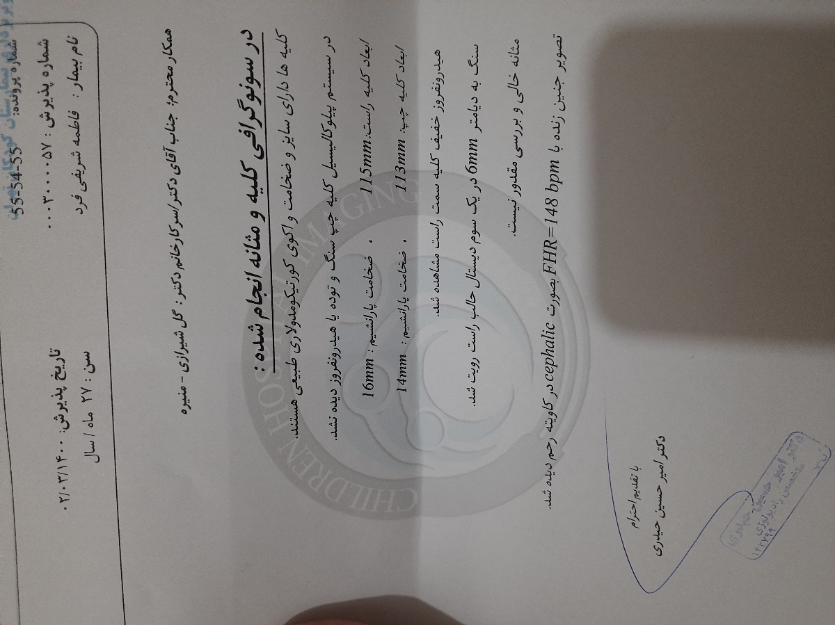عرق خار شتر در بارداری