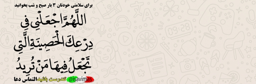 میشه واسه سلامتی دختر خواهرم یه صلوات بفرستید