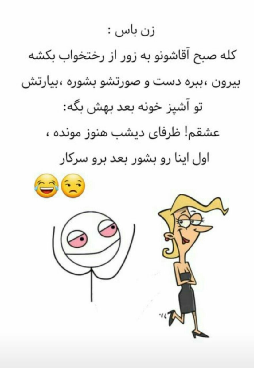 سلام جوک دارم بیایید حالتون خوب کنم
