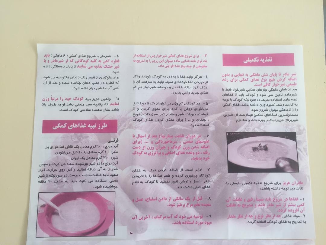شروع غذای کمکی در ۷ماهگی