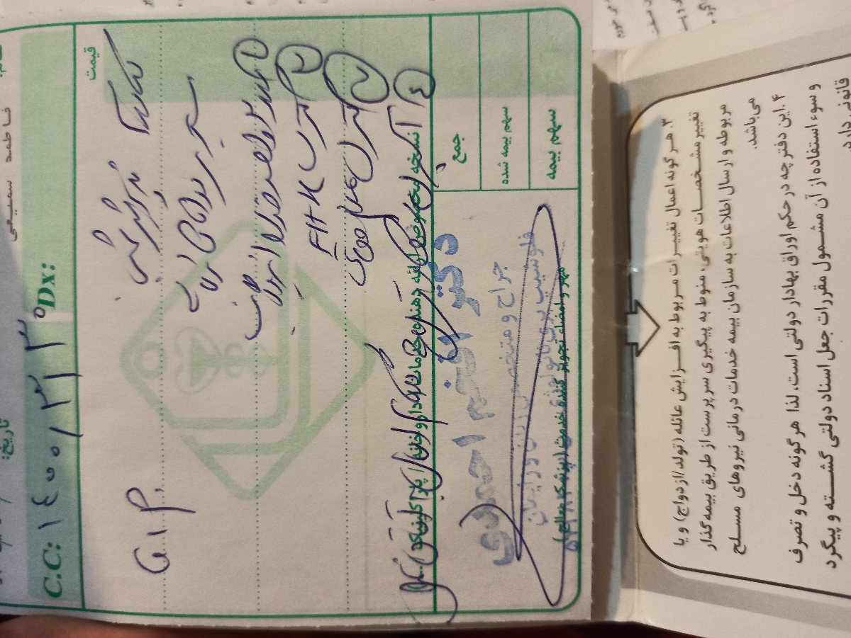 خواندن نسخه پزشکی برای عمل