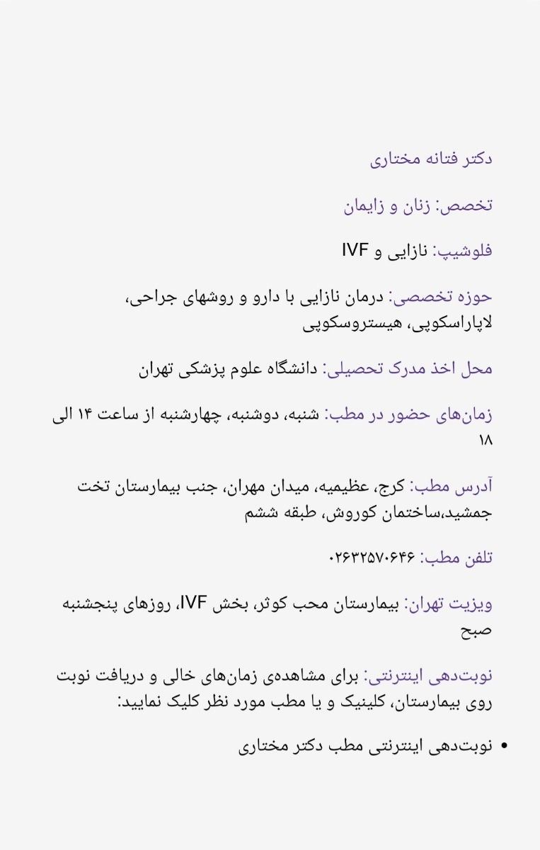 دوستان کرجی دکتر زنان فتانه مختاری