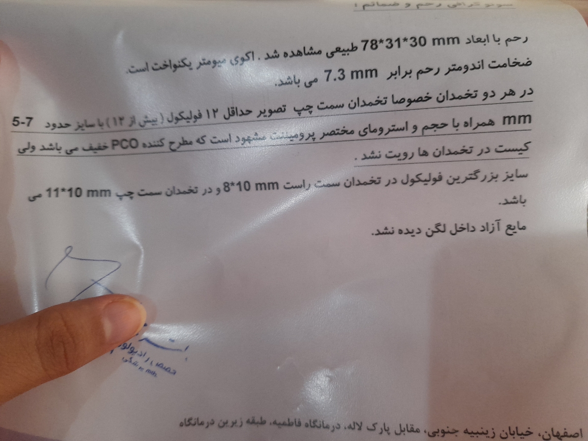 سونوگرافی روز ۱۴سیکلم رو آوردم سونوگرافی روز ۱۴سیکلم رو آوردم