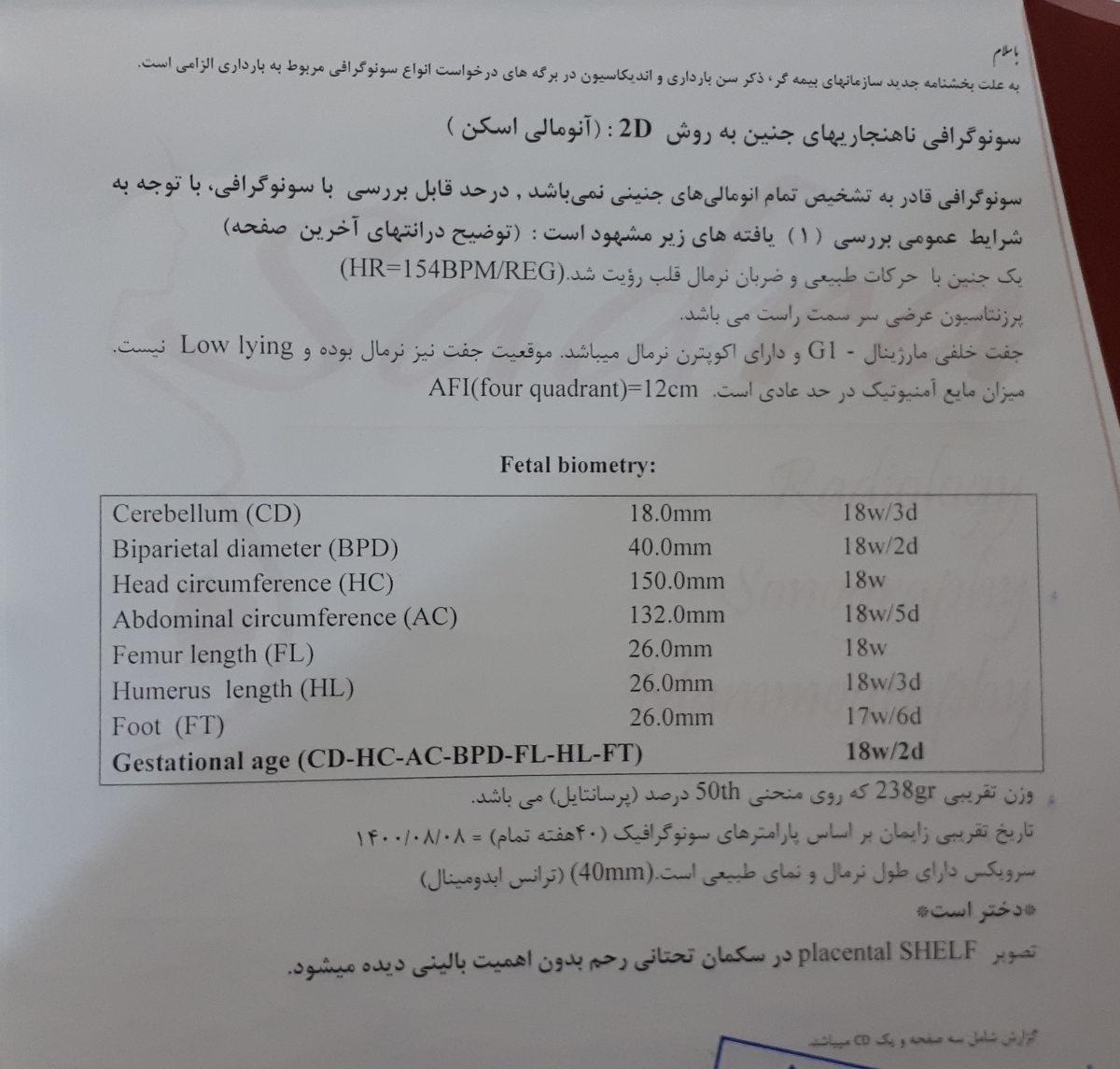 سونوگرافی آنومالی رو تفسیر میکنید لطفا