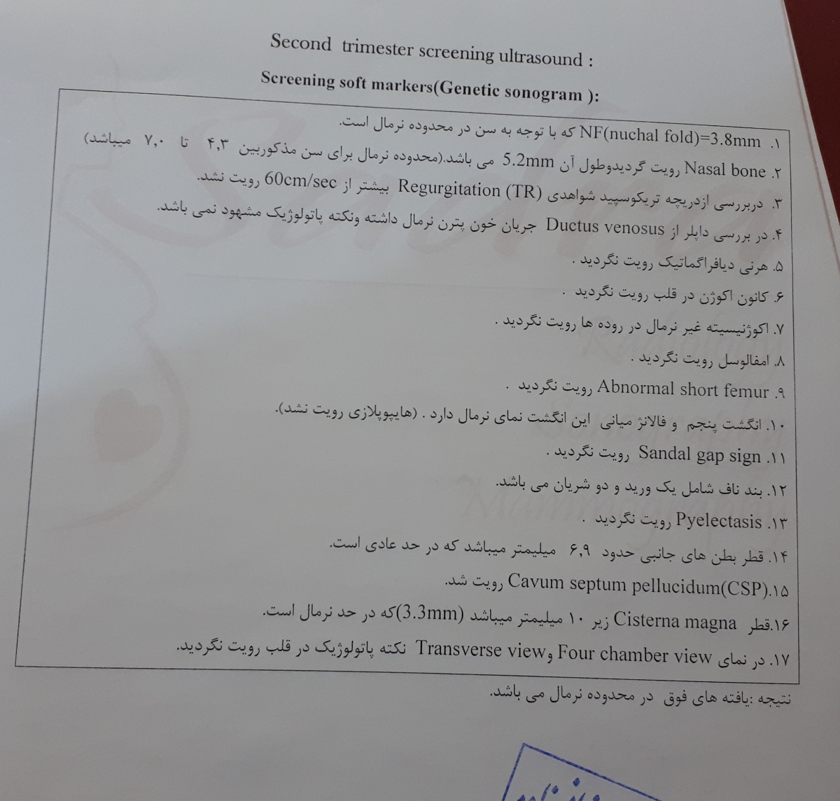 سونوگرافی آنومالی رو تفسیر میکنید لطفا