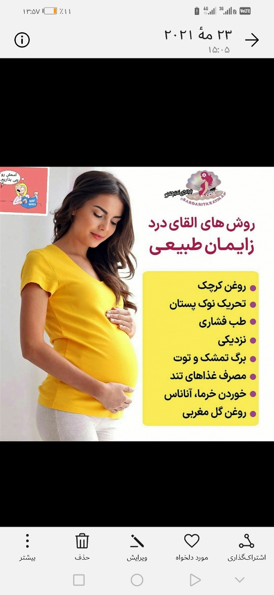 سلام دوستان من چرا درد زایمان ندارم هنوز