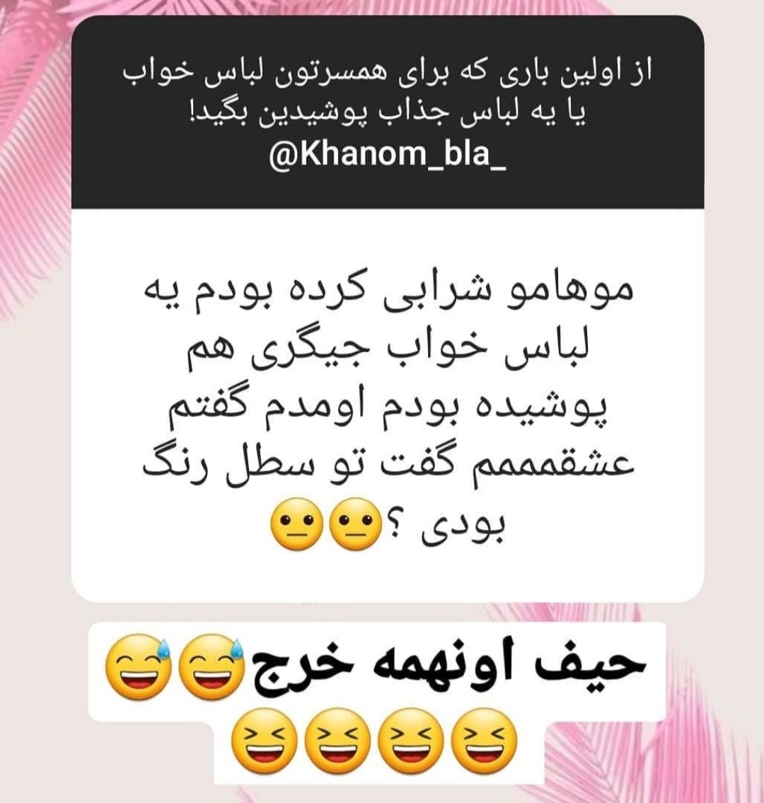 بیایین جوک اوردم براتون🤭🤭😂😂
