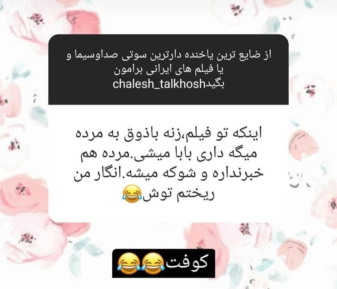 بیایین جوک اوردم براتون🤭🤭😂😂