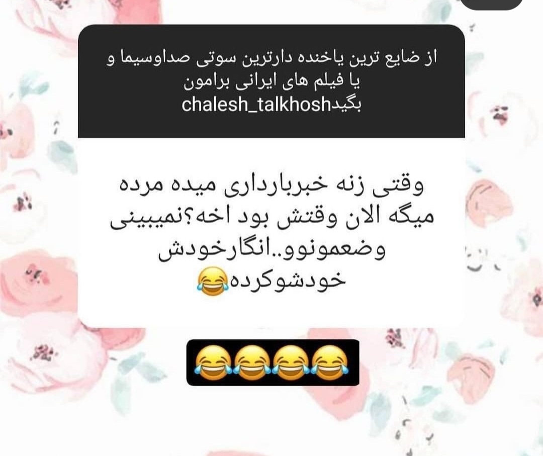 بیایین جوک اوردم براتون🤭🤭😂😂