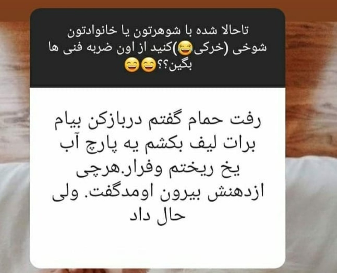 بیایین جوک اوردم براتون🤭🤭😂😂