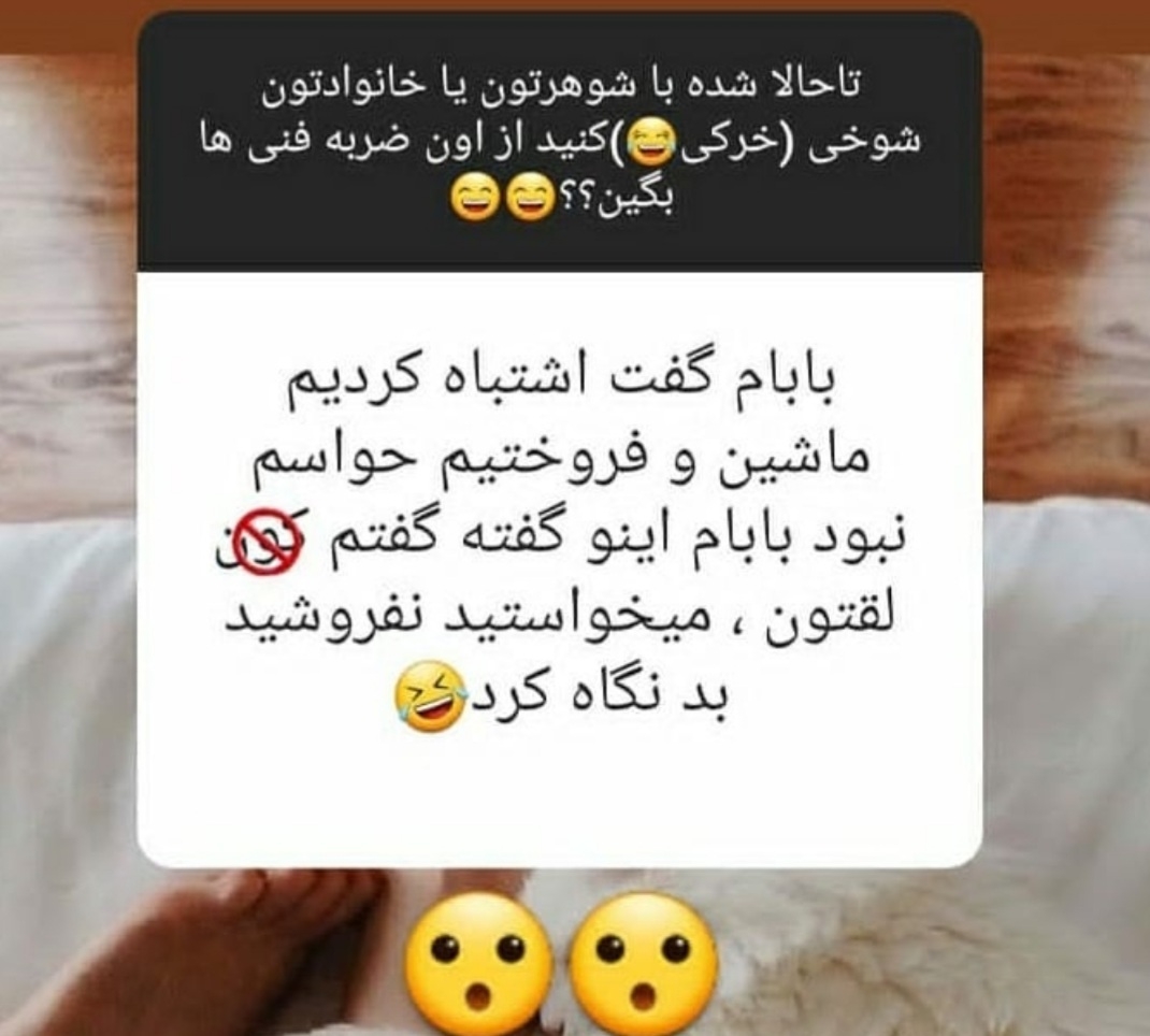 بیایین جوک اوردم براتون🤭🤭😂😂