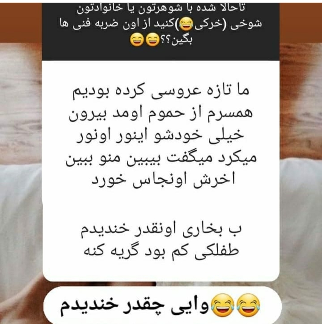 بیایین جوک اوردم براتون🤭🤭😂😂