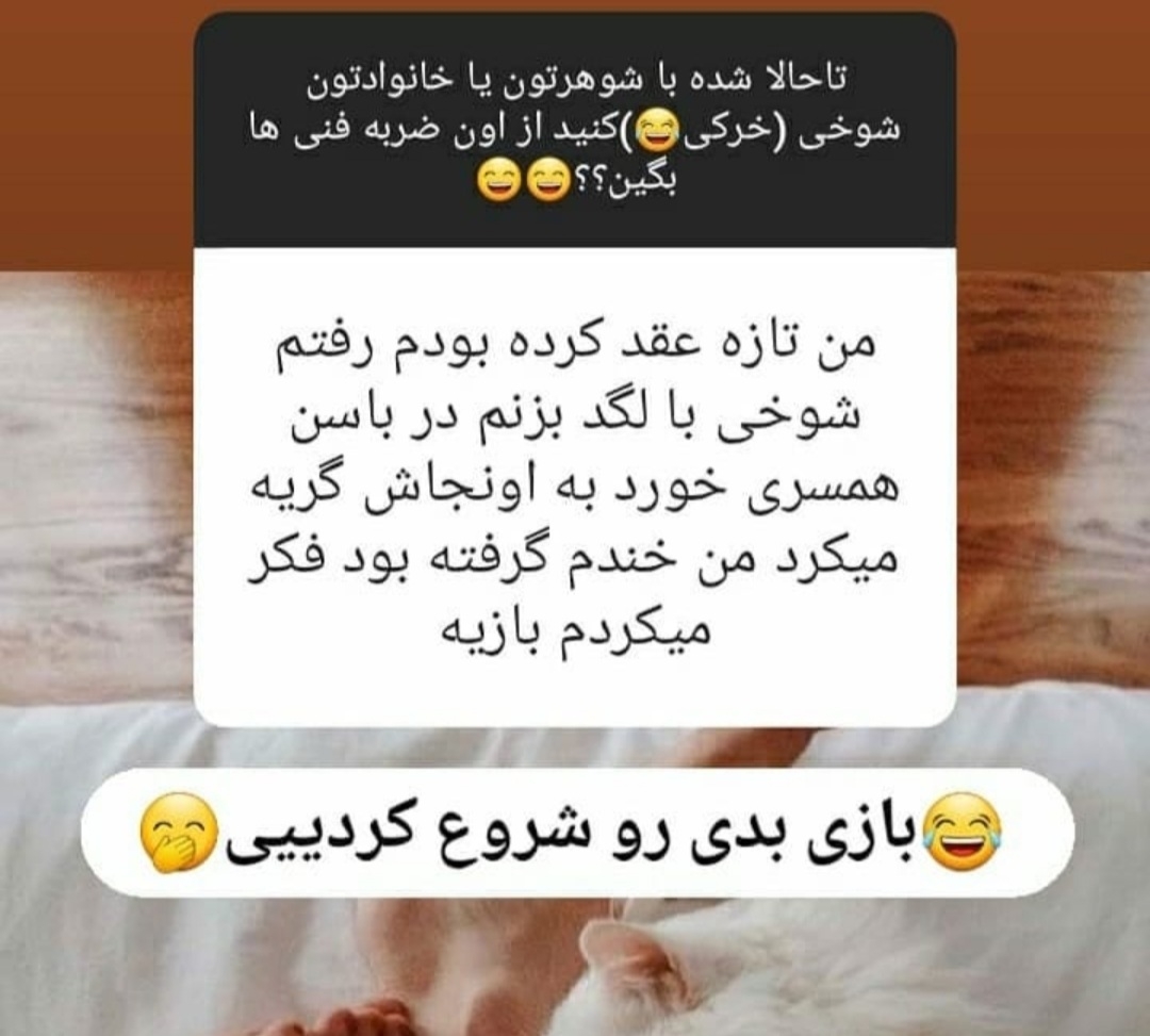 بیایین جوک اوردم براتون🤭🤭😂😂