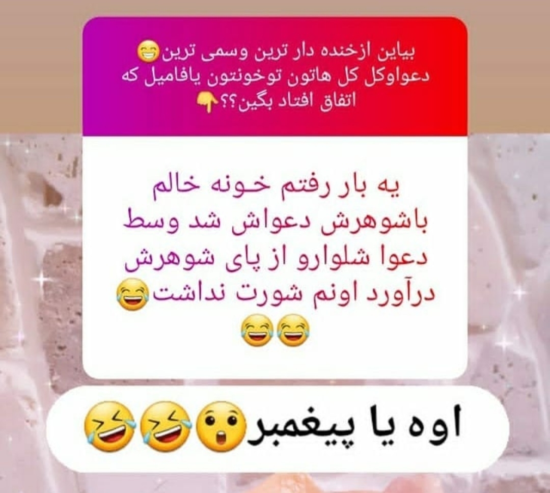 بیایین جوک اوردم براتون🤭🤭😂😂