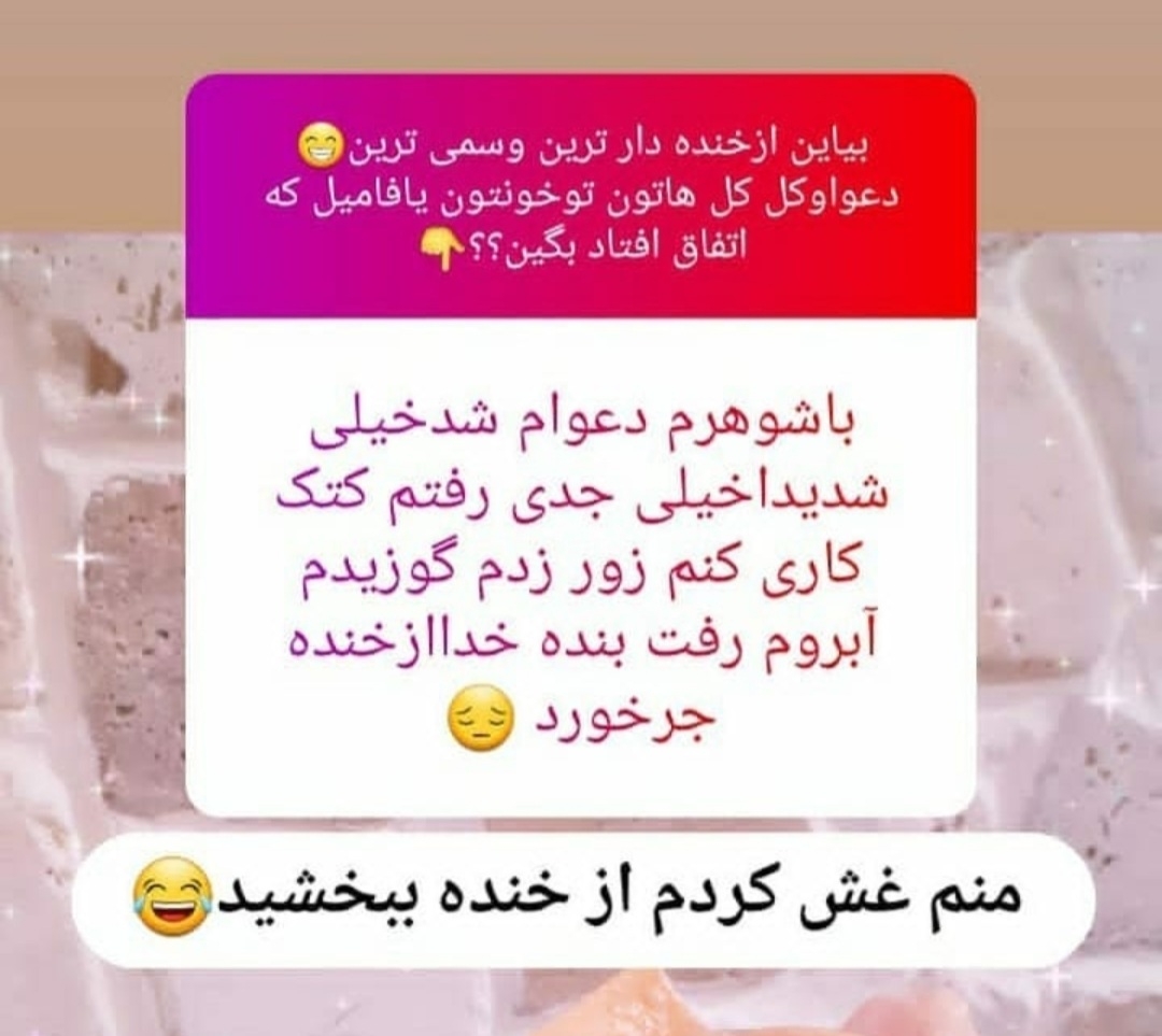 بیایین جوک اوردم براتون🤭🤭😂😂