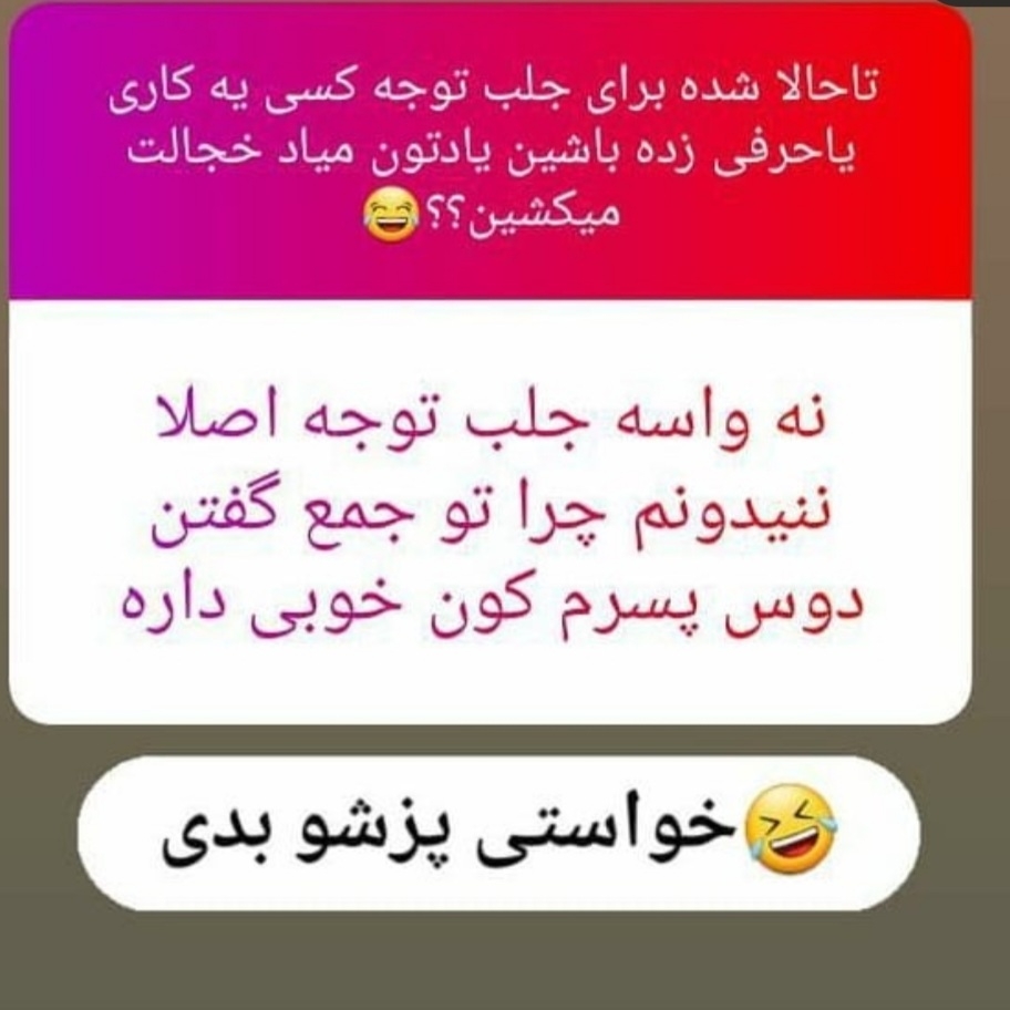 بیایین جوک اوردم براتون🤭🤭😂😂