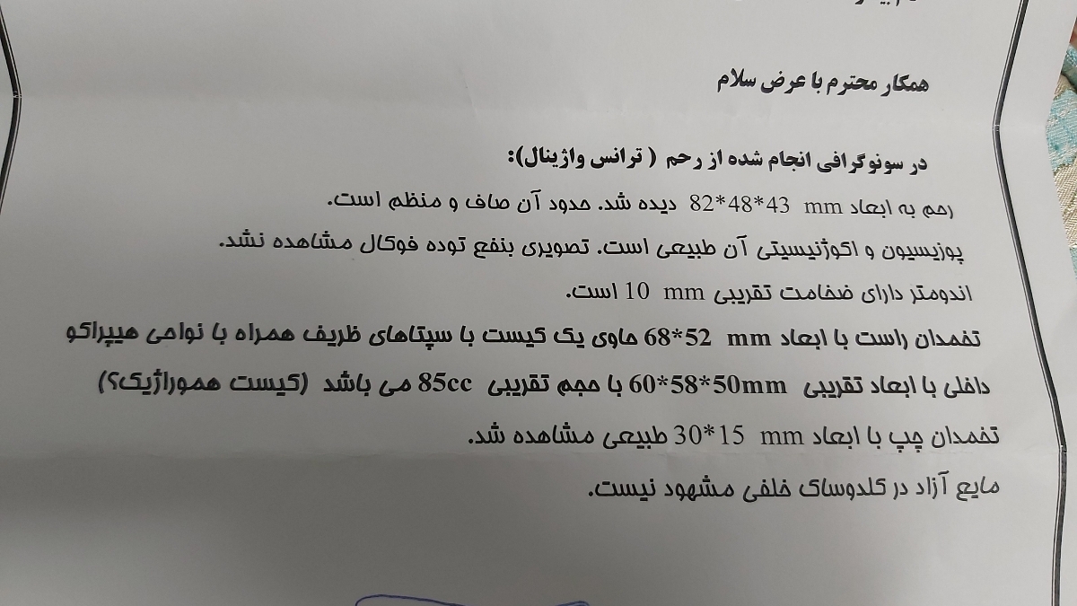 کیست تخمدان راست و بارداری کیست تخمدان راست و بارداری