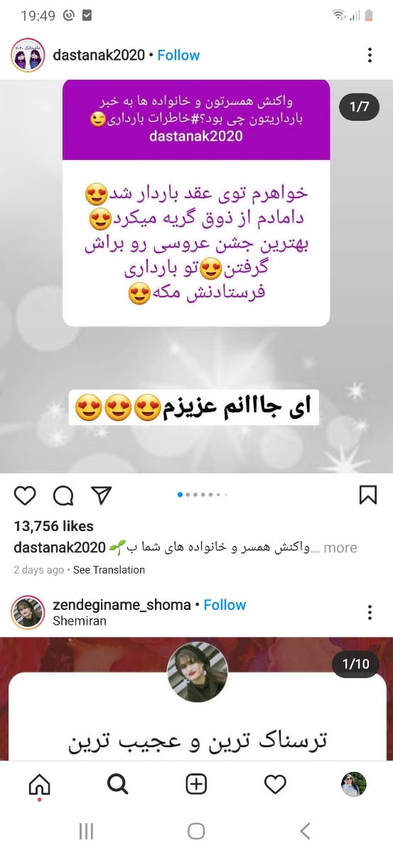 دختراخبربارداریتون تودوران نامزدی روچطوربه بقیه دادید😍