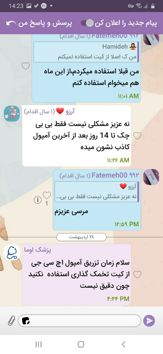 کیت تخمک گذاری و آمپول hcg