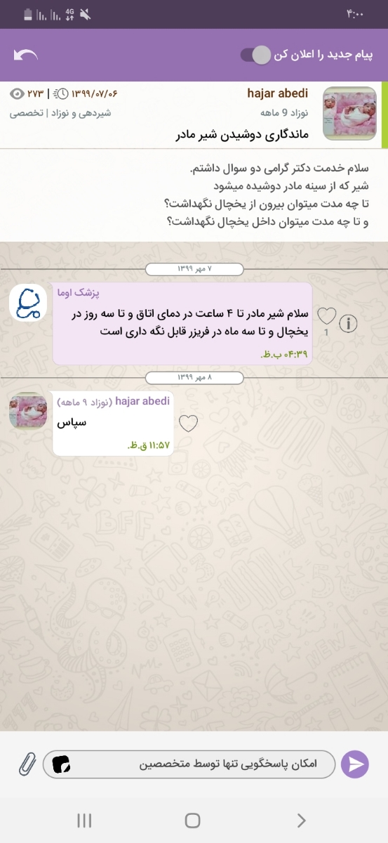 شیر مادر چند ساعت سالم میمونه؟