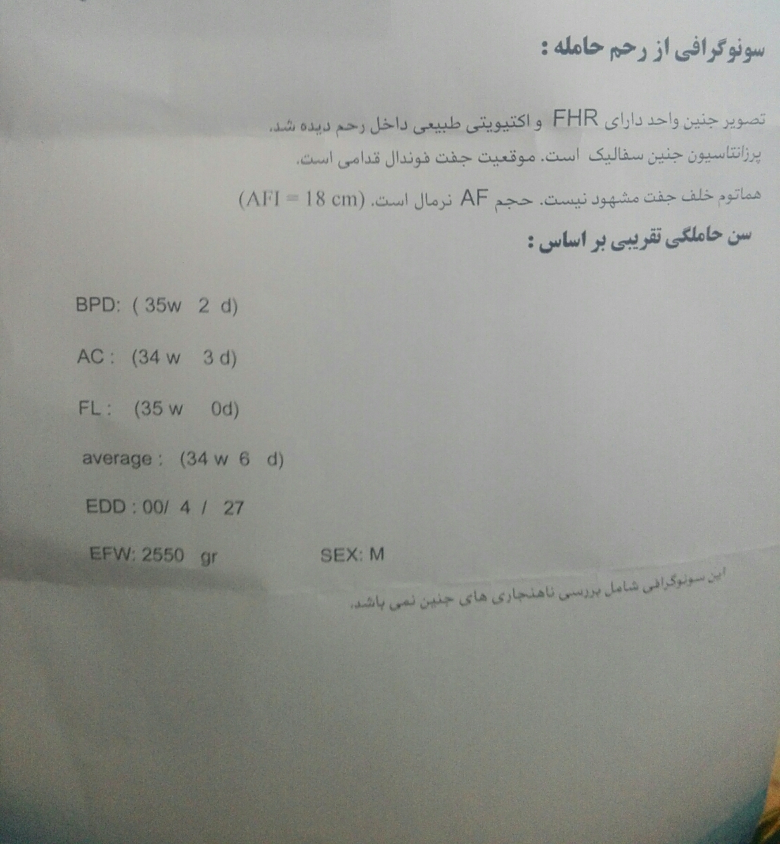 سلام مهربونای من، سونوگرافی رفتم میخوام بدونم منظورازحجم AFچیه؟ سلام مهربونای من، سونوگرافی رفتم میخوام بدونم منظورازحجم AFچیه؟