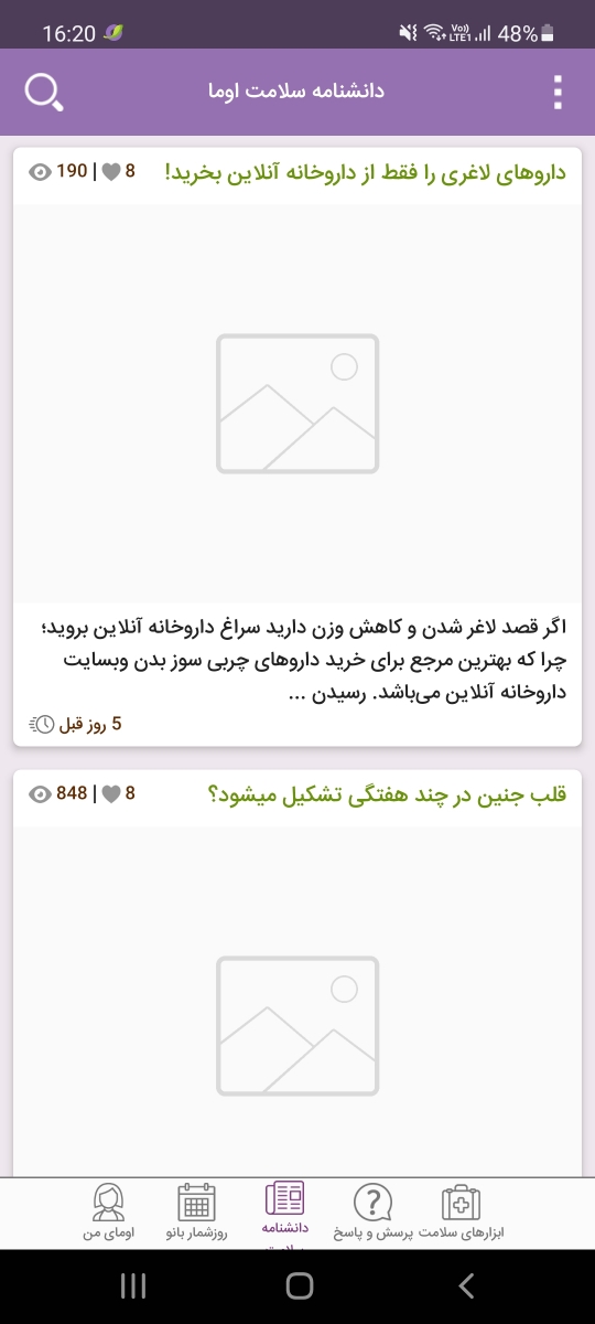 چک کردن عکس ها در صفحه اول مقالات دانشنامه سلامت اوما چک کردن عکس ها در صفحه اول مقالات دانشنامه سلامت اوما