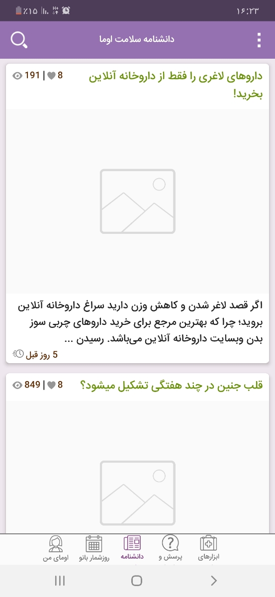 چک کردن عکس ها در صفحه اول مقالات دانشنامه سلامت اوما چک کردن عکس ها در صفحه اول مقالات دانشنامه سلامت اوما