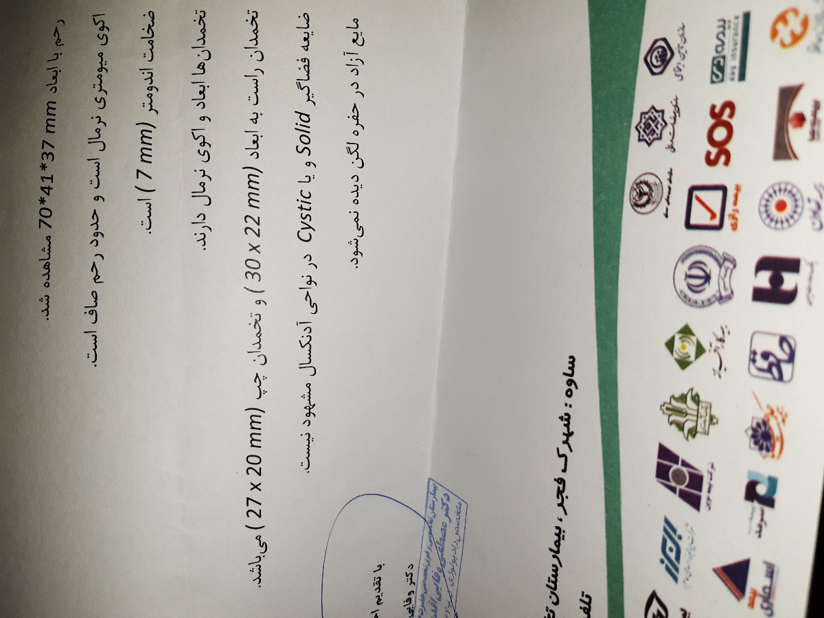 عزیزانم لطفا این سونو رو تفسیر میکنید