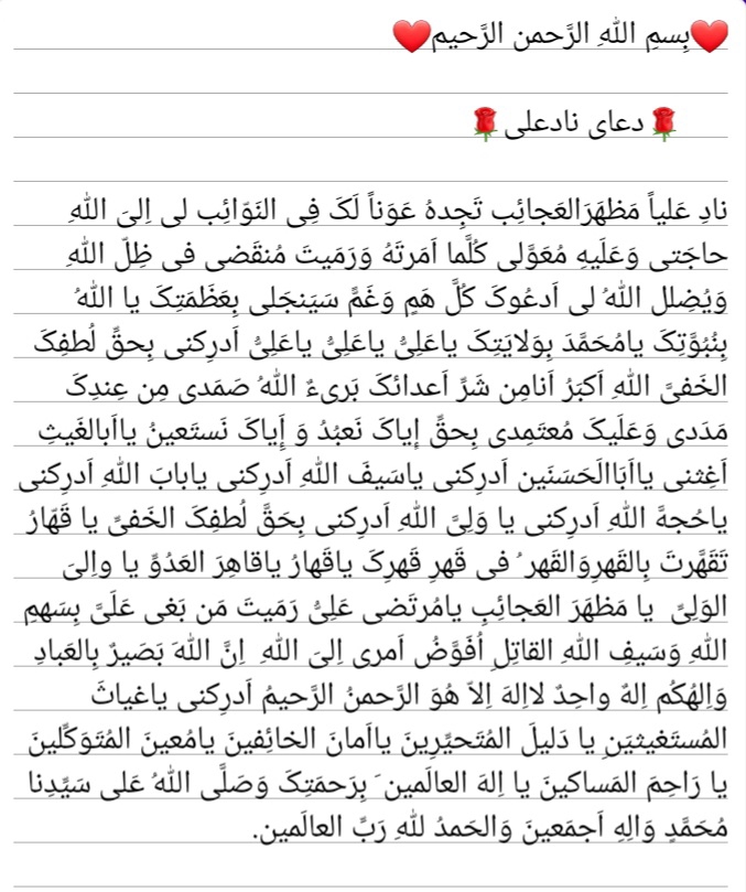 ❤دوستان اگه علاقه دارین بیاین چله نادعلی میخوام بذارم به نیت حاجت رواییمون❤ ❤دوستان اگه علاقه دارین بیاین چله نادعلی میخوام بذارم به نیت حاجت رواییمون❤