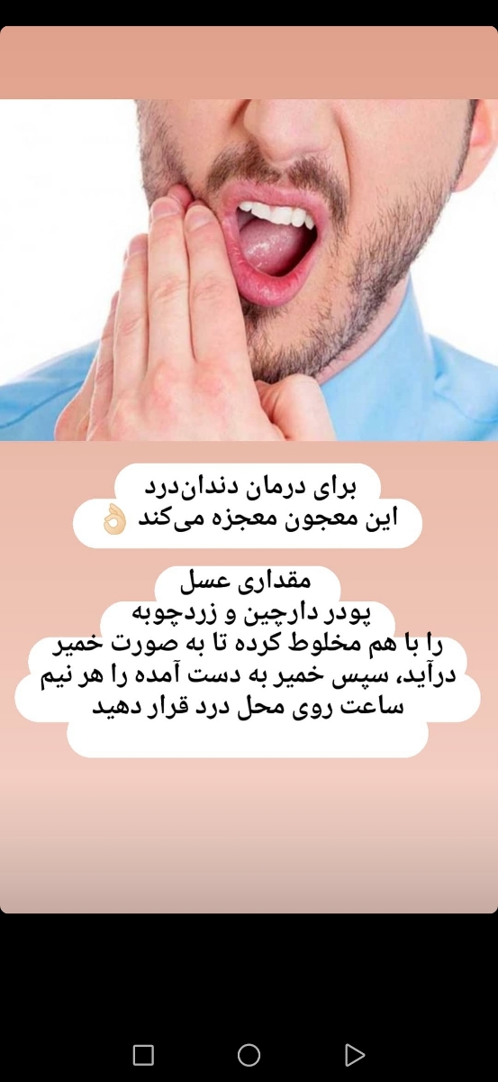 دندان درد شدید دوران شیر دهی
