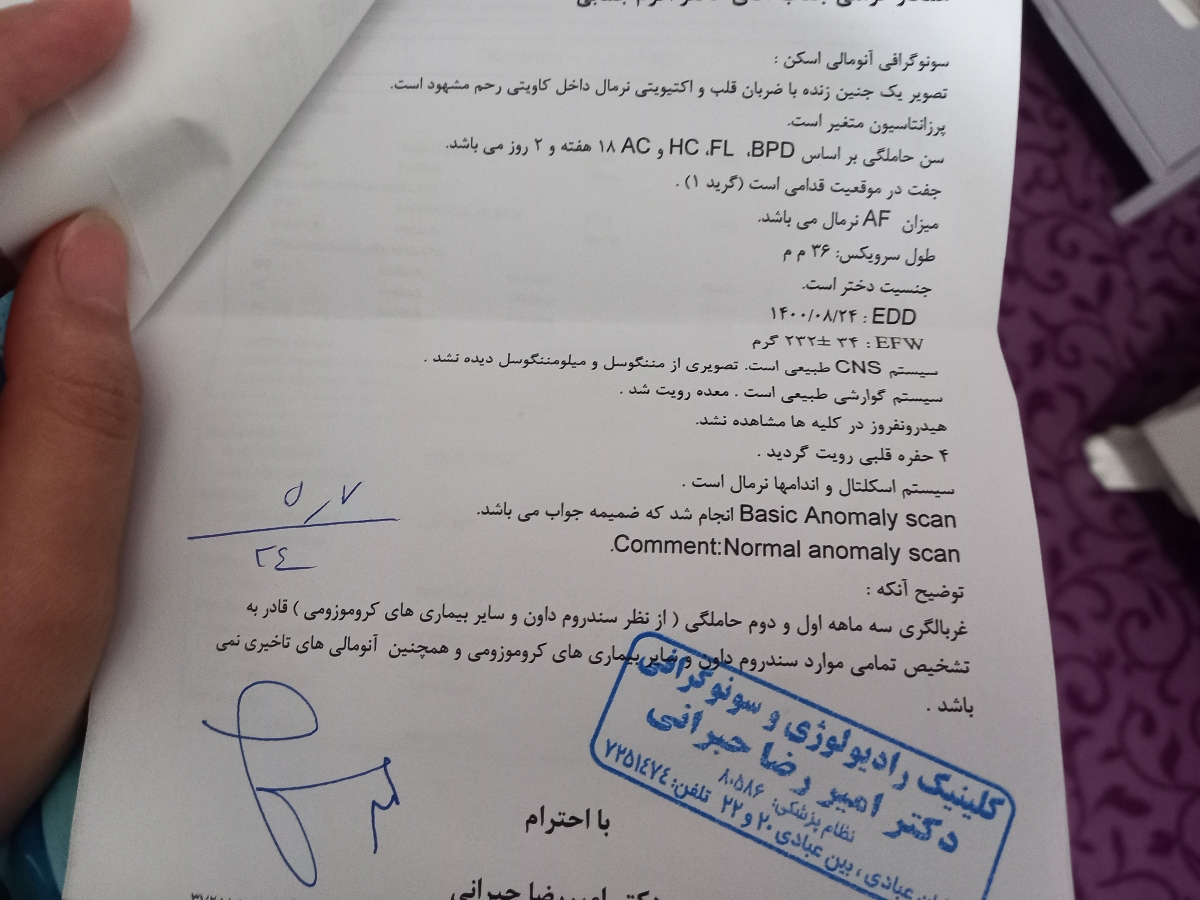 سلام خانوما خوبین بیایننن جیغ هورا سونوگرافی انومالی