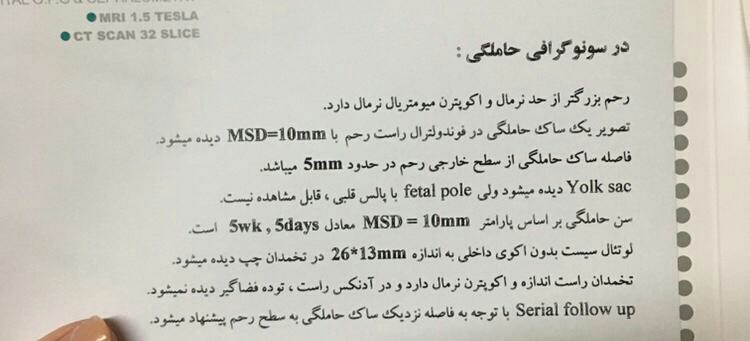 جواب سونوگرافی اول بارداری