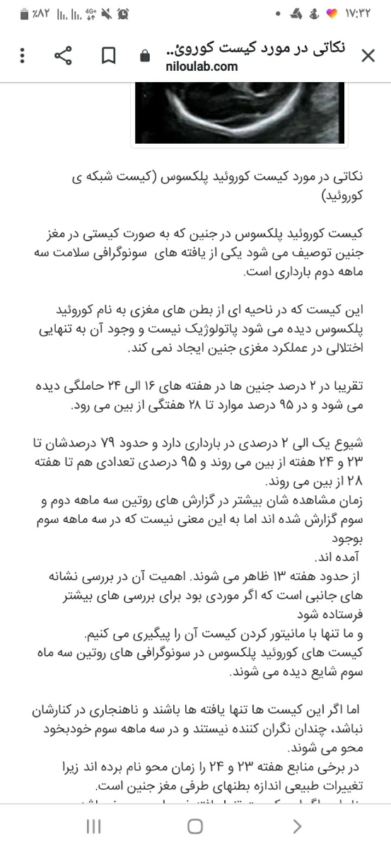 سونوی انومالی منو تفسیر کنید لطفا،این کیستا خطرناکن ؟
