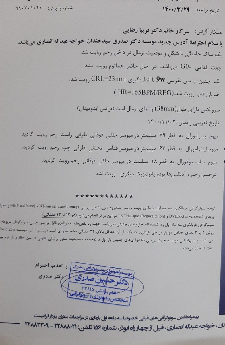 فیبروم ایا منجر به سقط میشه؟