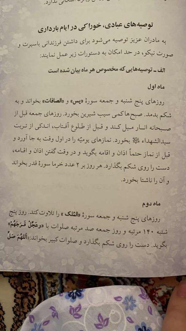 کتاب ریحانه بهشتی کی داره؟ کتاب ریحانه بهشتی کی داره؟