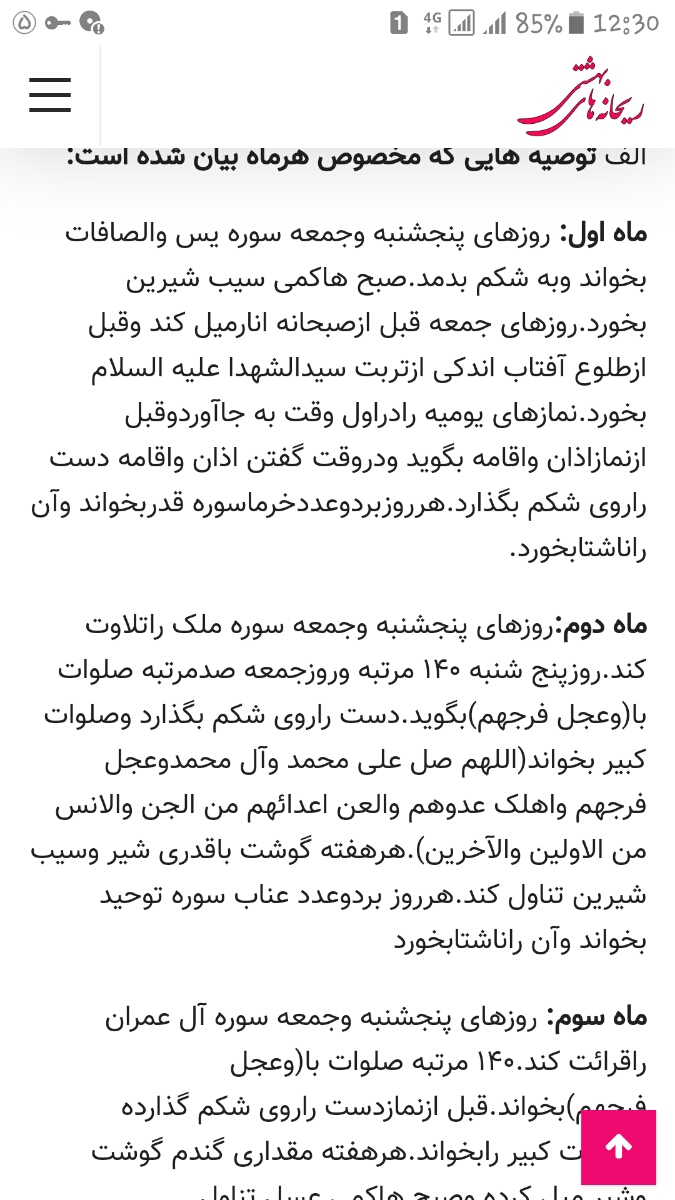 کتاب ریحانه بهشتی کی داره؟ کتاب ریحانه بهشتی کی داره؟