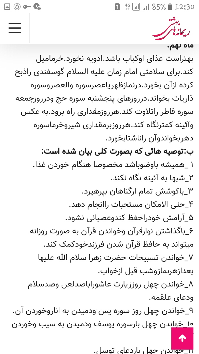 کتاب ریحانه بهشتی کی داره؟ کتاب ریحانه بهشتی کی داره؟