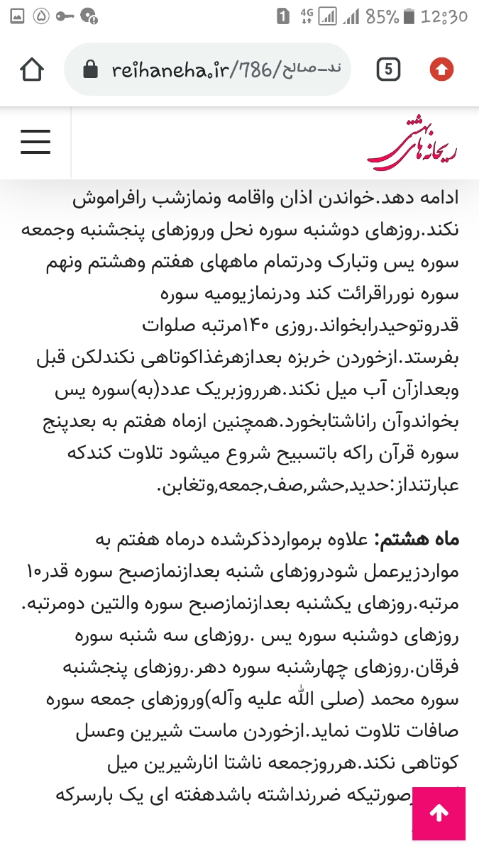 کتاب ریحانه بهشتی کی داره؟ کتاب ریحانه بهشتی کی داره؟