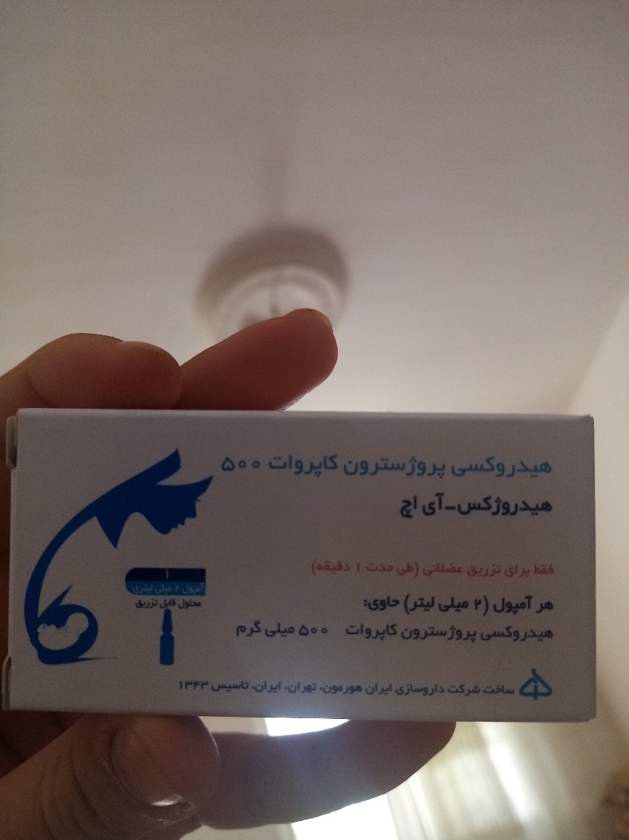 آمپول جلو گیری از زایمان آمپول جلو گیری از زایمان