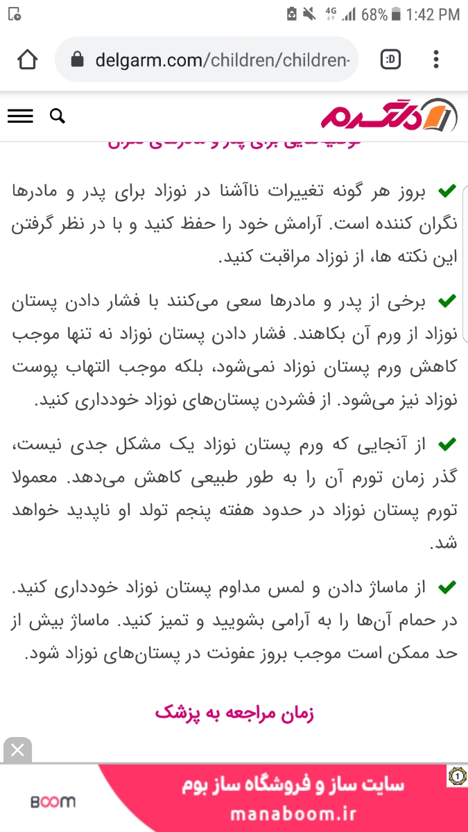 سفت بودن سینه نوزاد سفت بودن سینه نوزاد