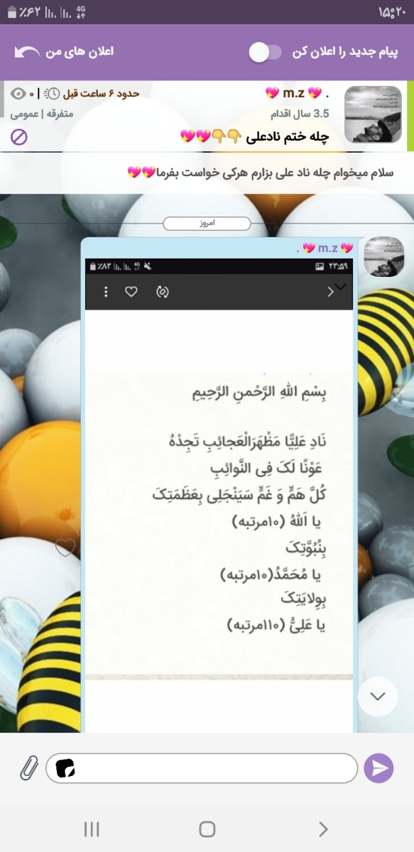 سلام میخوام چله حدیث کسا بزارم هرکی خواست بیاد💖💖 سلام میخوام چله حدیث کسا بزارم هرکی خواست بیاد💖💖