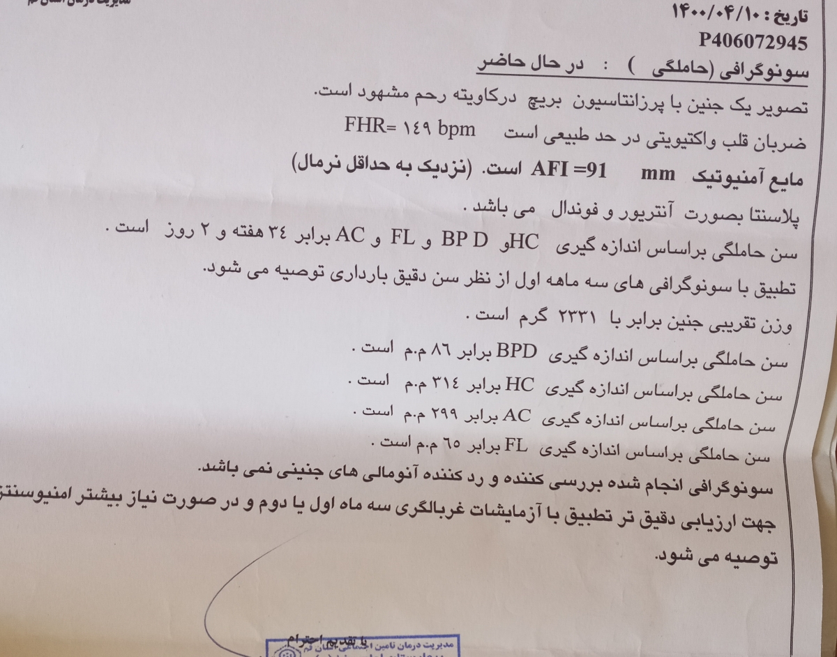 دکتر عزیز تفسیر سونوی وزن جنین همراه با تصویر دکتر عزیز تفسیر سونوی وزن جنین همراه با تصویر