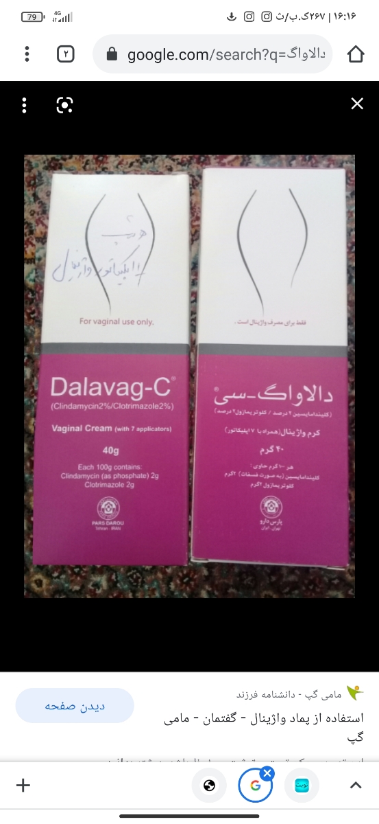 برای خارش شدید واژن چی خوبه فورا جواب بده