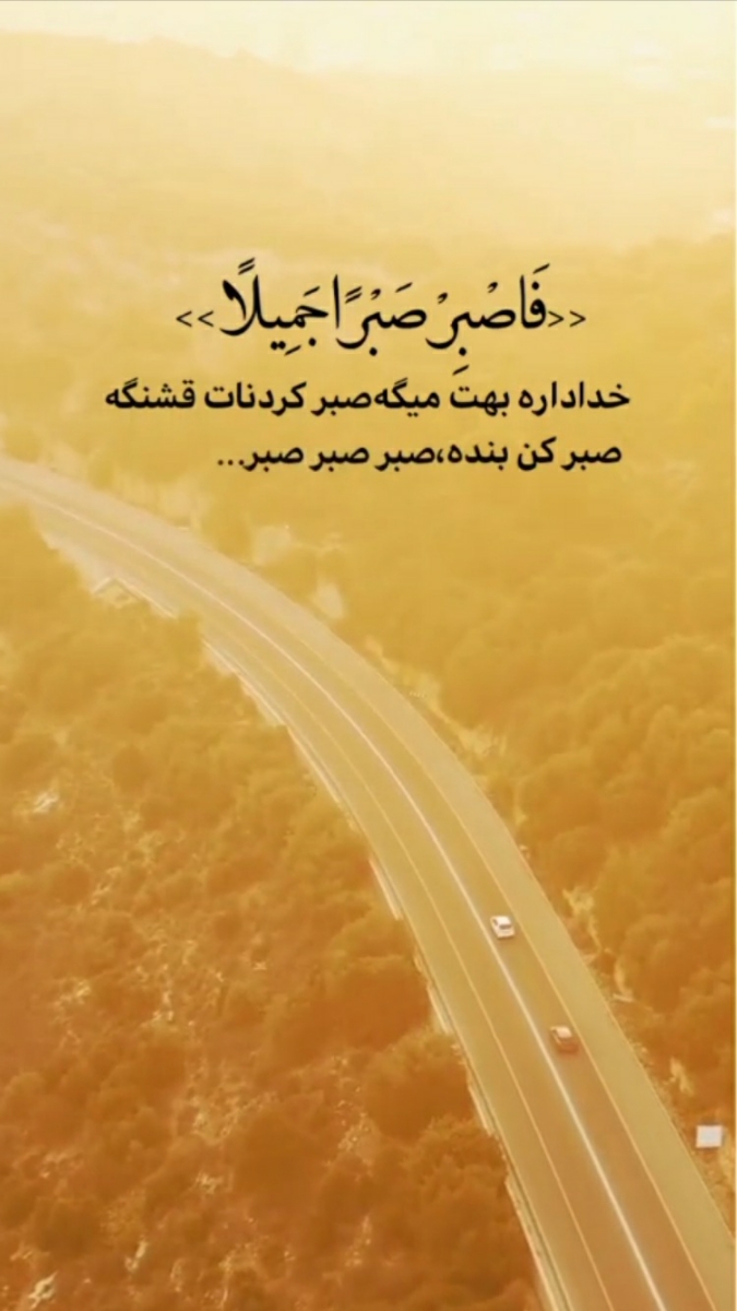 دلنوشته یک مادر چشم انتظار دلنوشته یک مادر چشم انتظار
