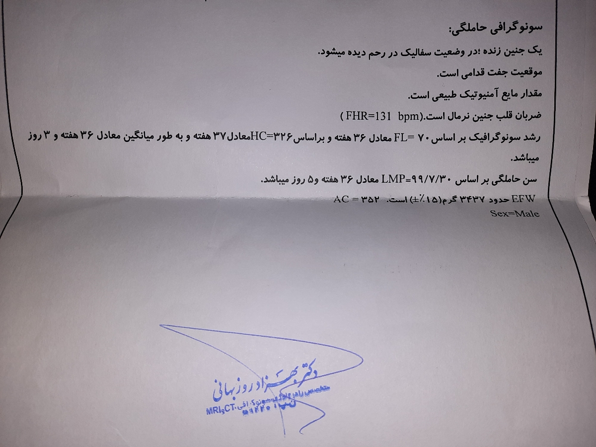 سونو گرافی ۳۷ هفته