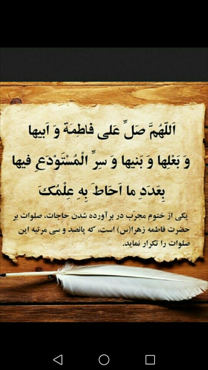 چله صلوات حضرت فاطمه هرکی خواست